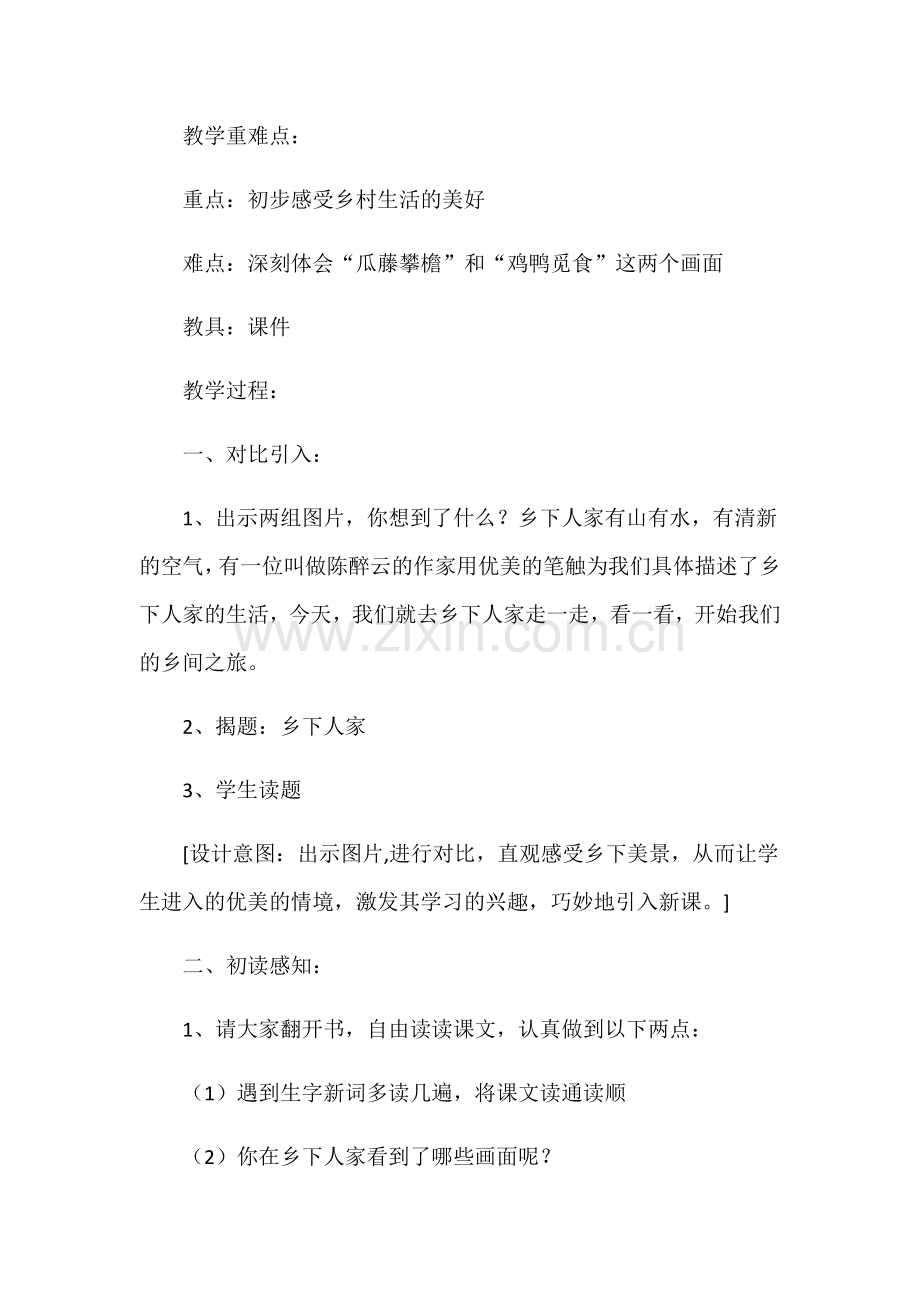 乡下人家教学案例.docx_第2页