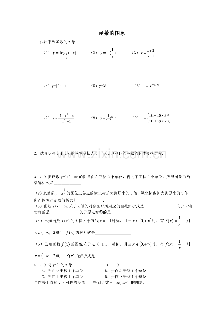 图象与方程.doc_第1页