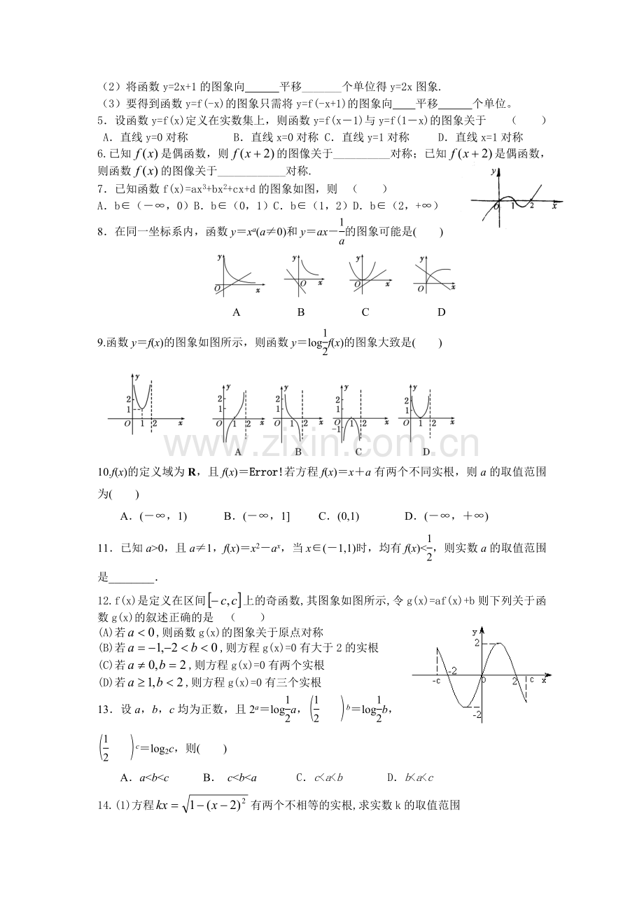 图象与方程.doc_第2页
