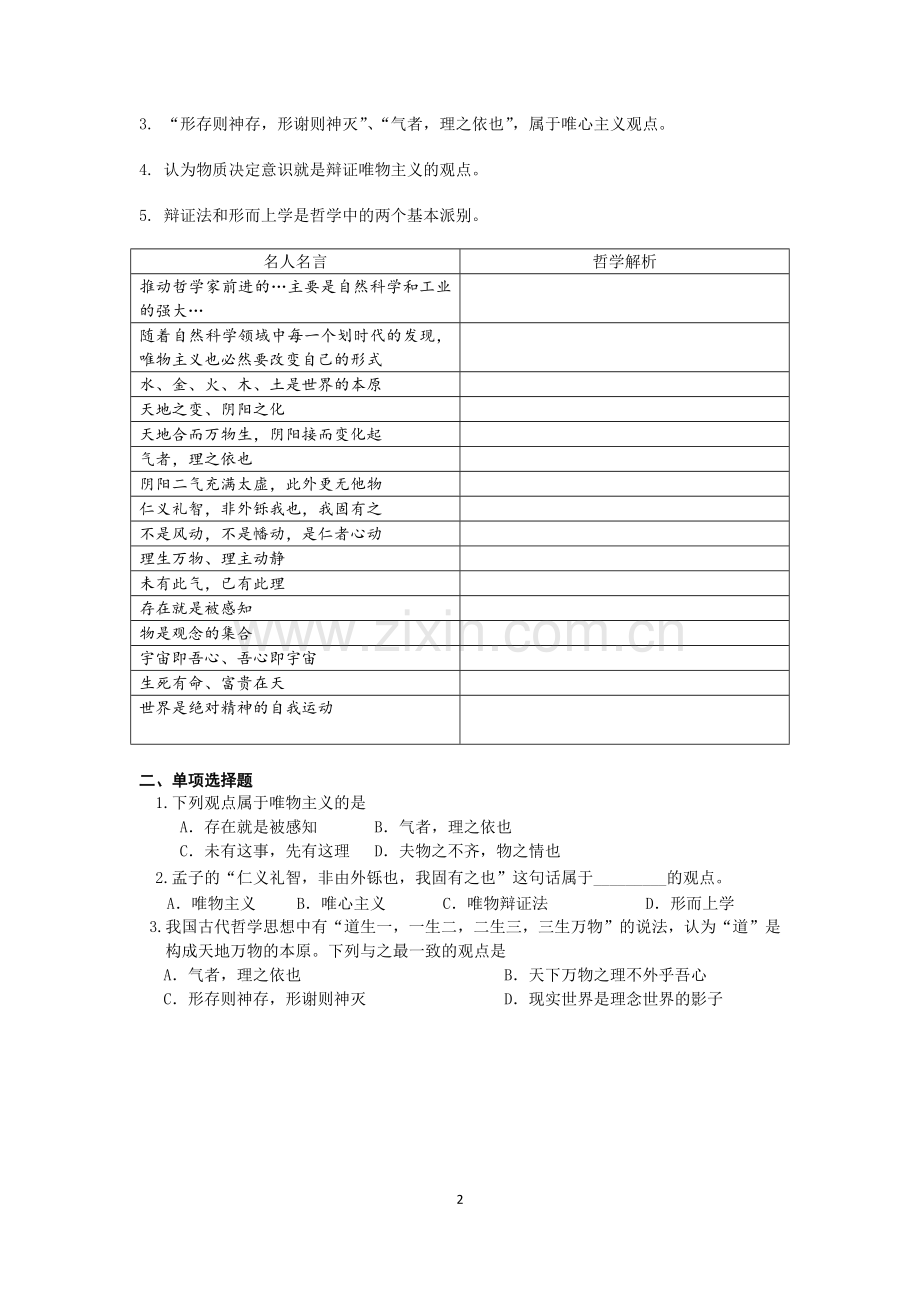 哲学第二课学案.docx_第2页