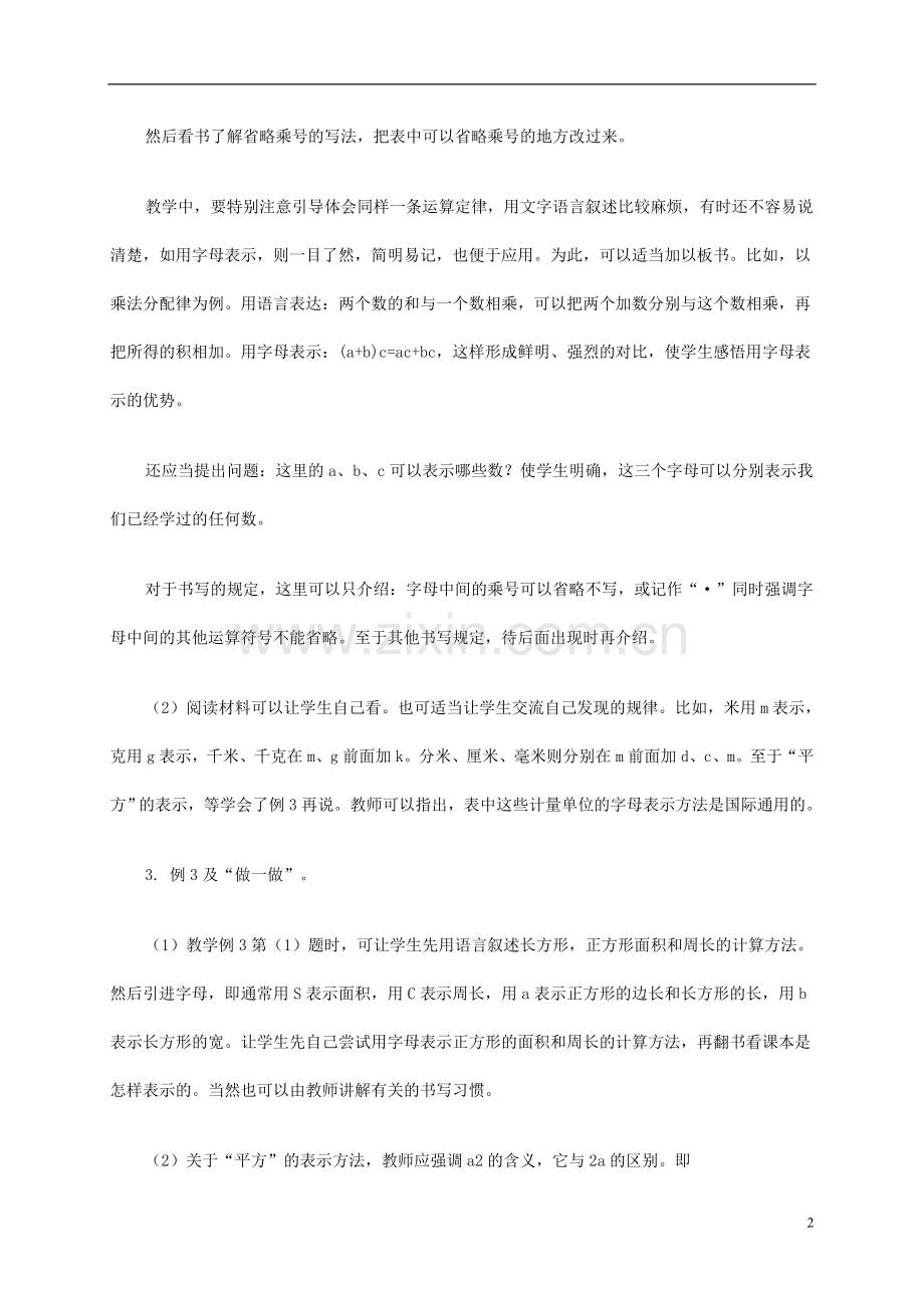 五年级数学下册-用字母表示数具体教学建议教学建议-西师大版.doc_第2页
