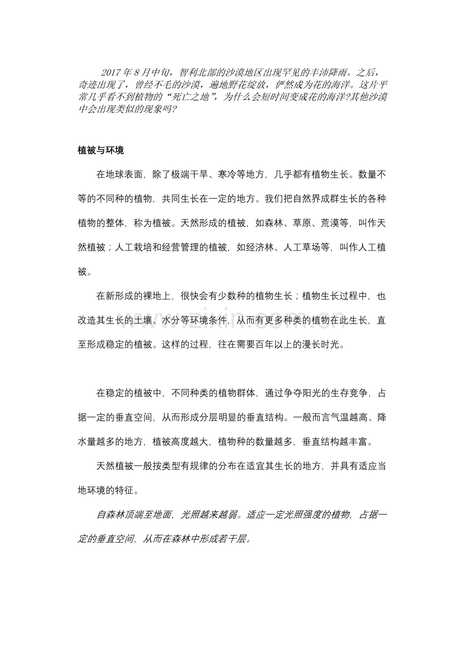 植被与环境.docx_第1页
