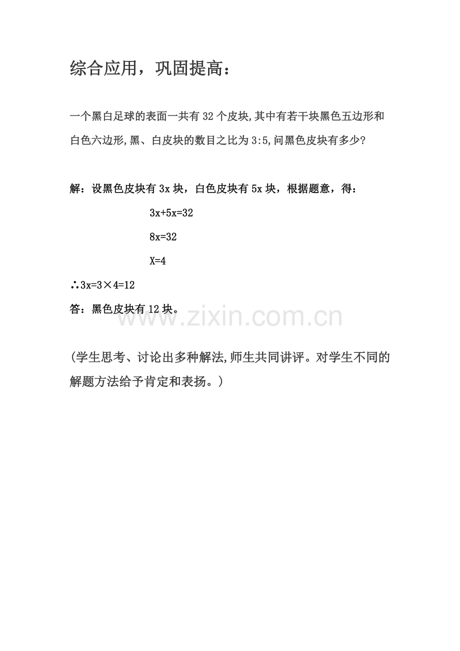 综合应用-巩固提高.doc_第1页