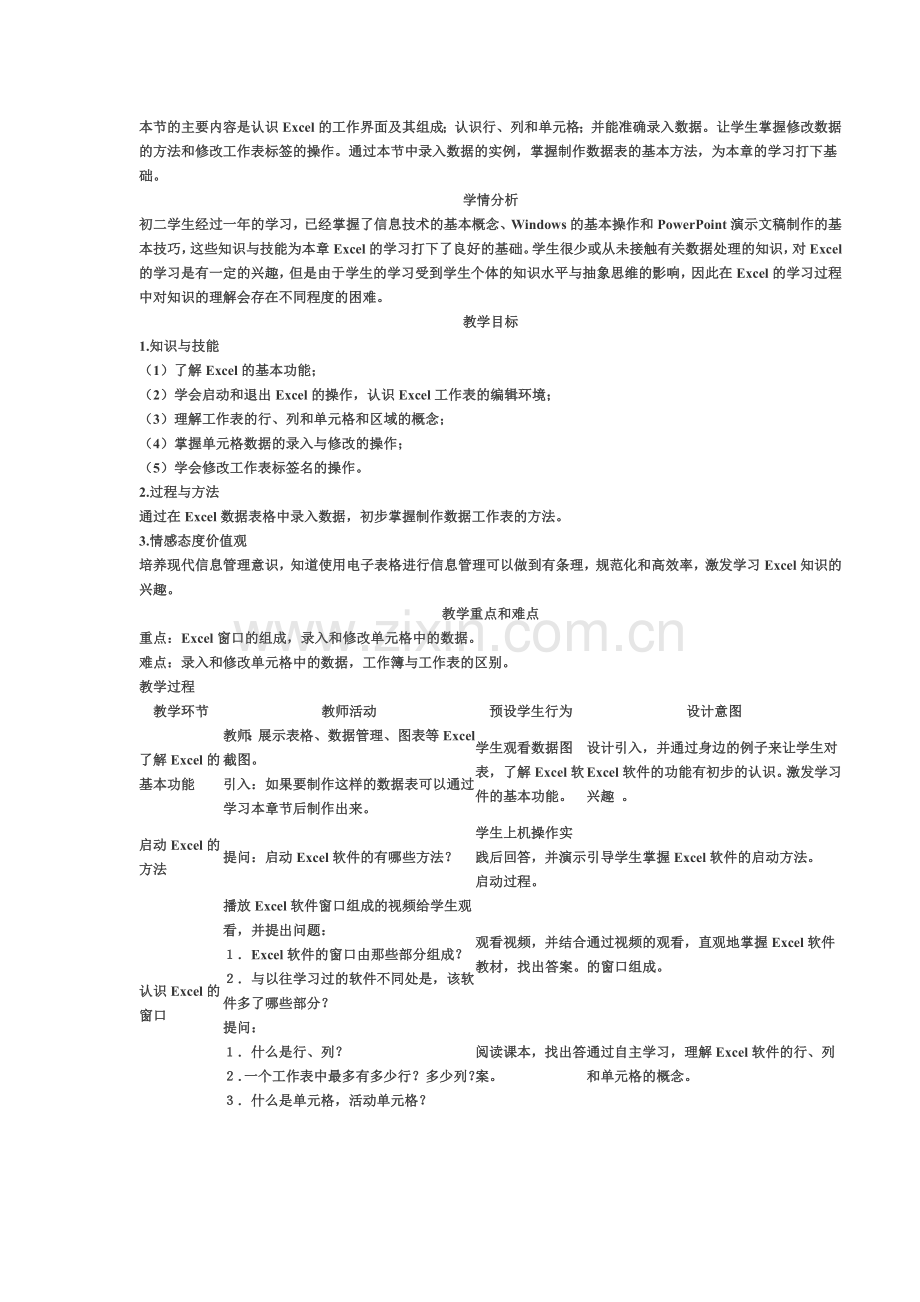 本节的主要内容是认识Excel的工作界面及其组成.docx_第1页