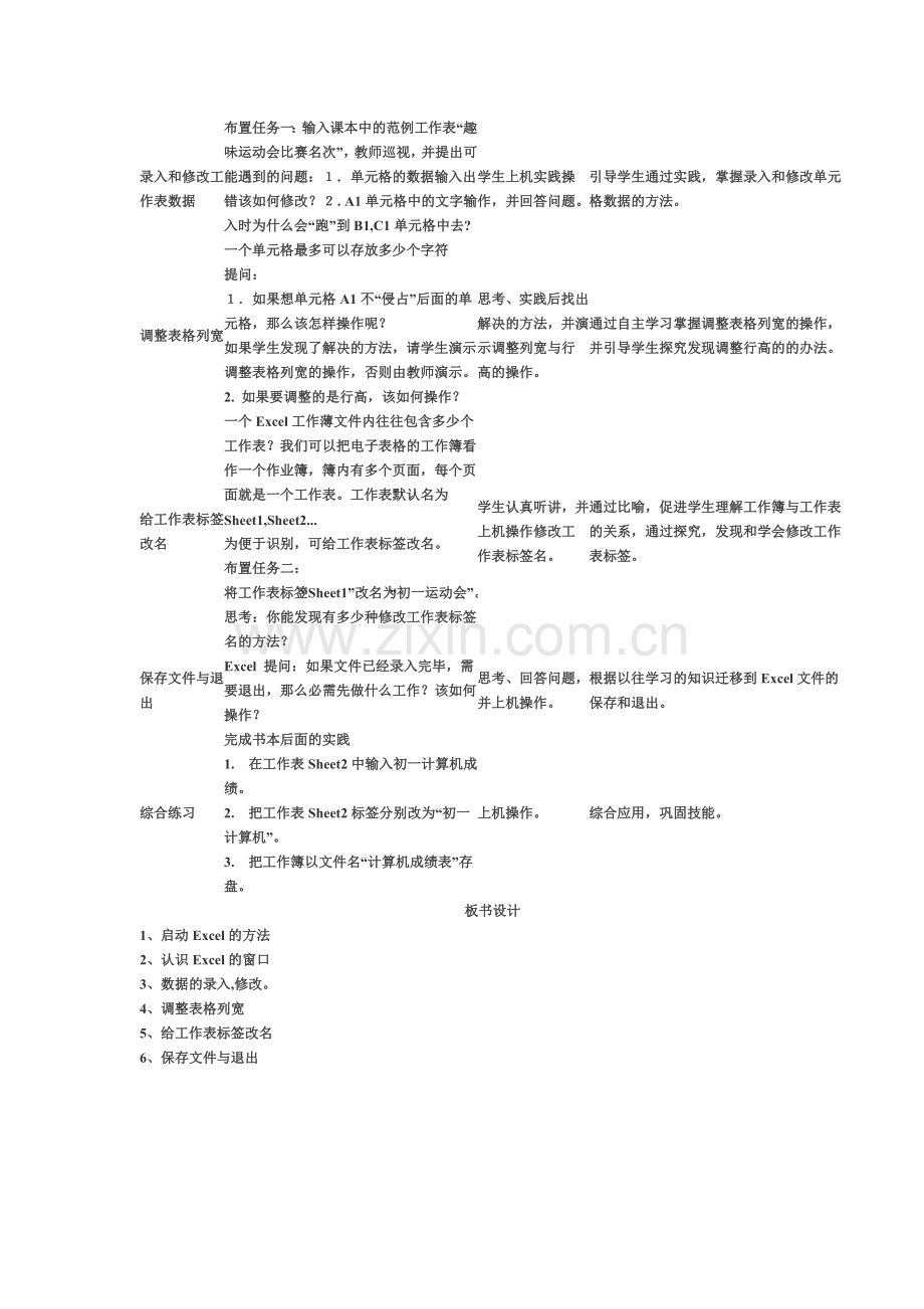 本节的主要内容是认识Excel的工作界面及其组成.docx_第2页