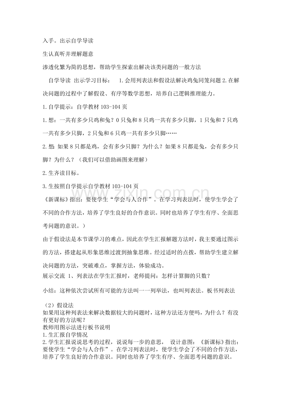 小学数学人教三年级鸡兔同笼.doc_第2页