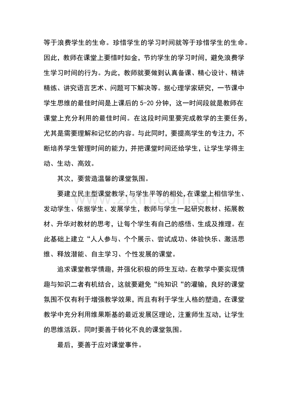 课堂教学素养五项修炼.docx_第2页