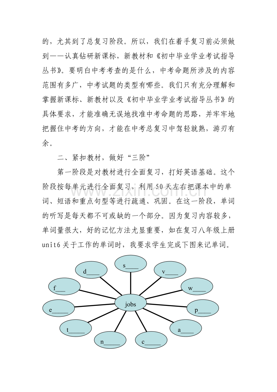 农村中学如何搞好中考英语总复习.doc_第2页