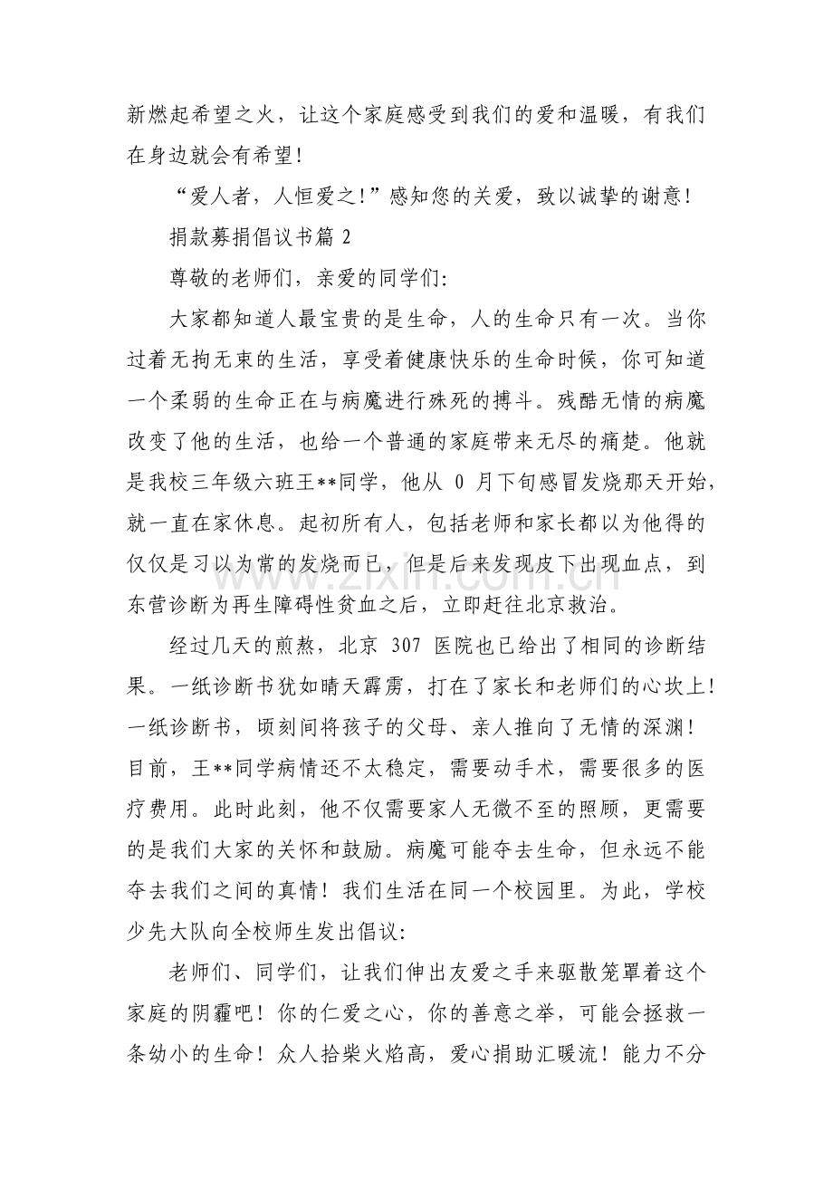捐款募捐倡议书【8篇】.pdf_第2页