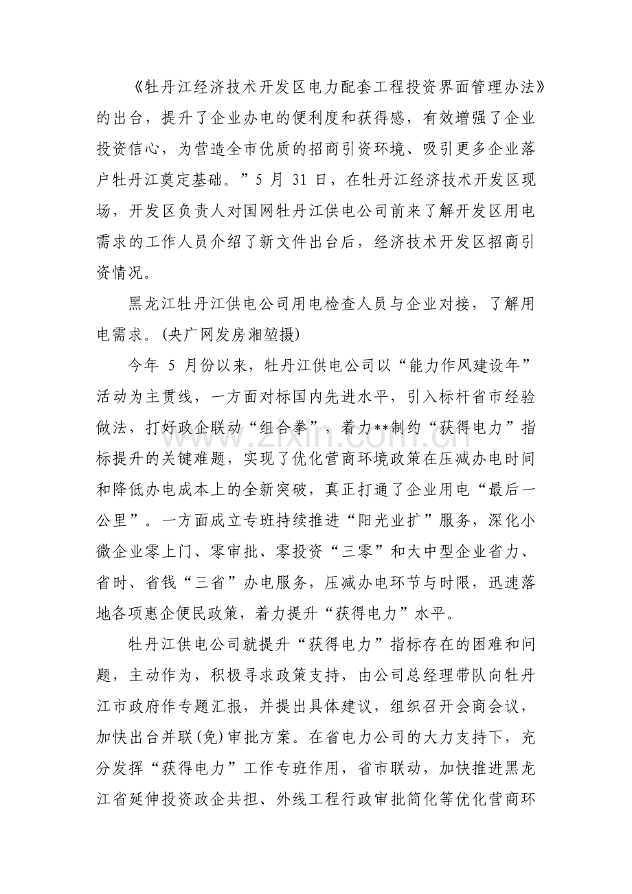 供电公司营商环境有关问答【三篇】.pdf_第2页