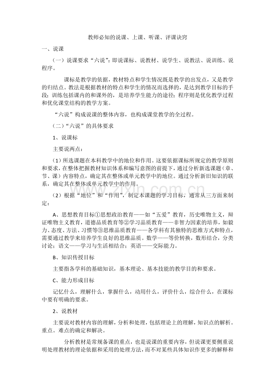 教师必知的说课.docx_第1页
