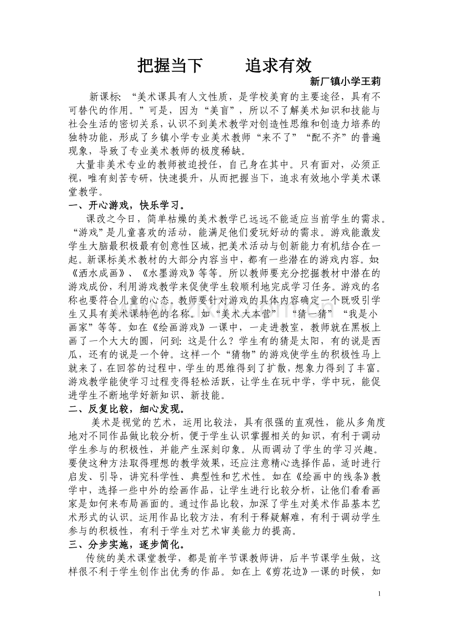 把握当下追求有效.doc_第1页
