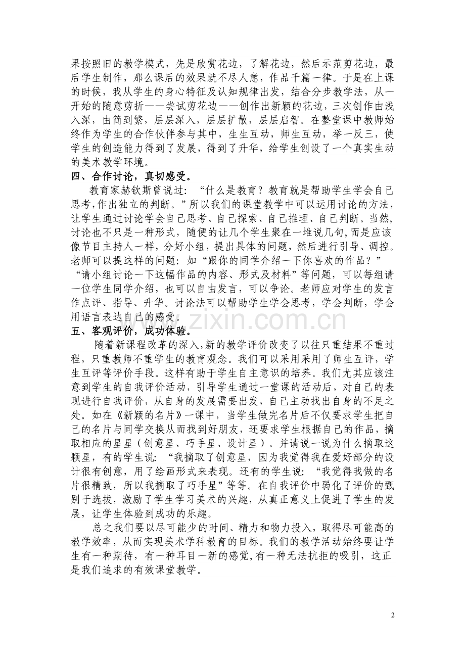把握当下追求有效.doc_第2页