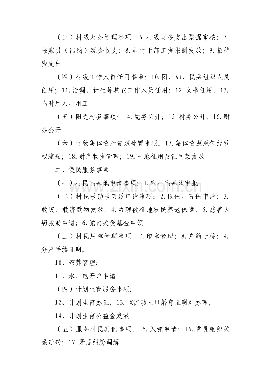 社区小微权力清单范文(7篇).pdf_第2页