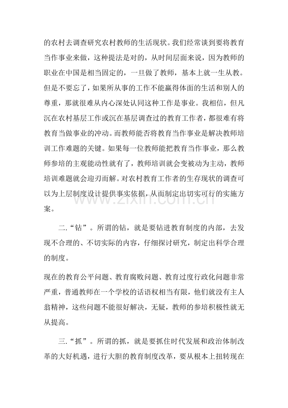 研修日志—毕兴琼.docx_第2页