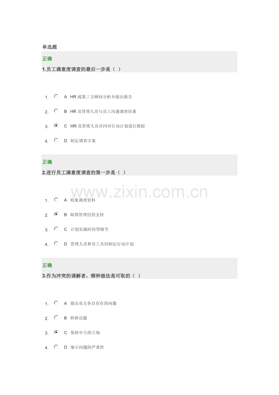 员工关系管理 满分答卷 时代光华.docx_第1页