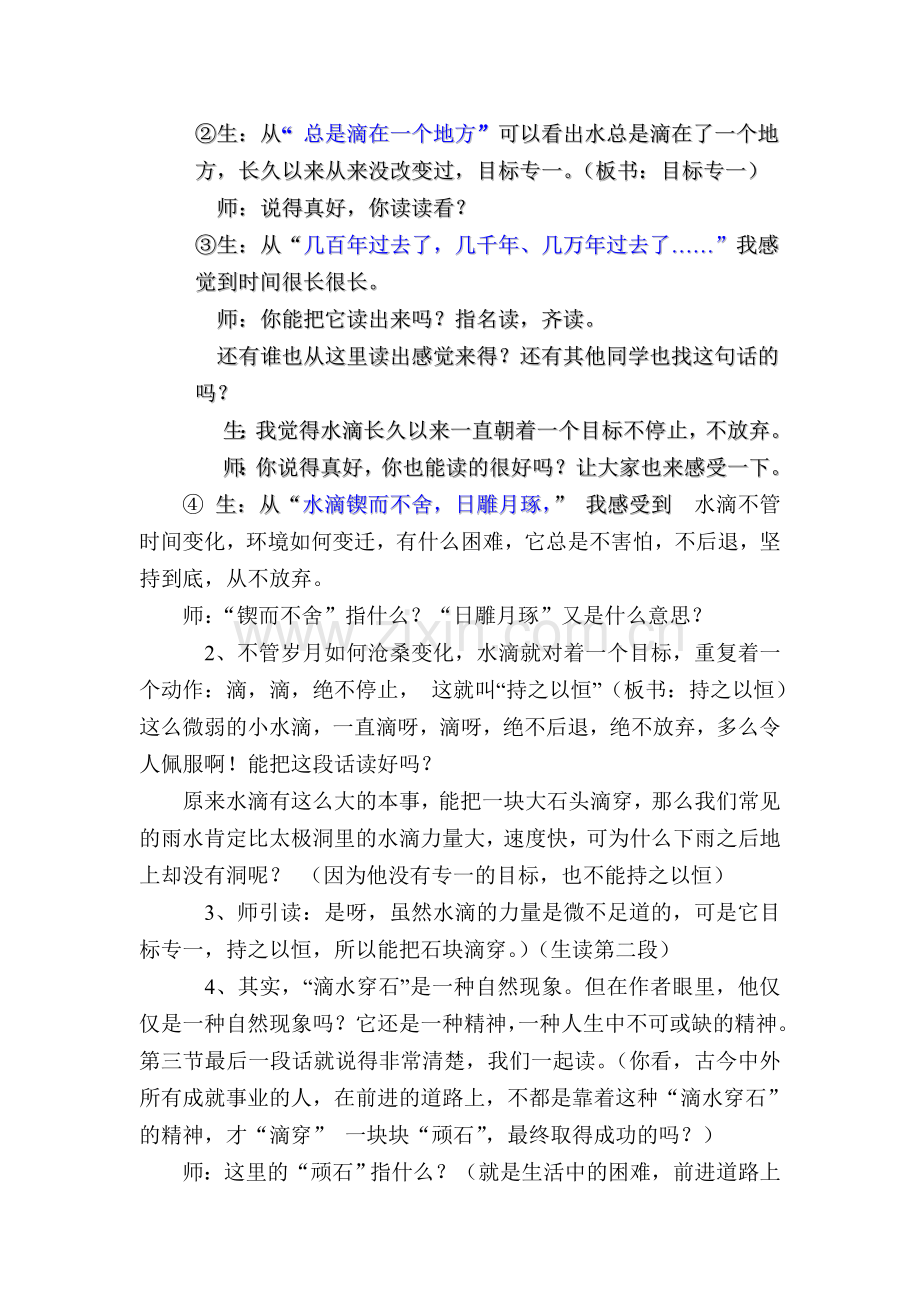 《滴水穿石的启示》第二课时教学设计.doc_第2页