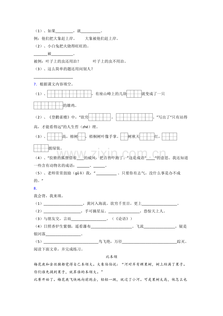 【语文】西安高新国际小学小学二年级上册期末试卷(含答案).doc_第2页