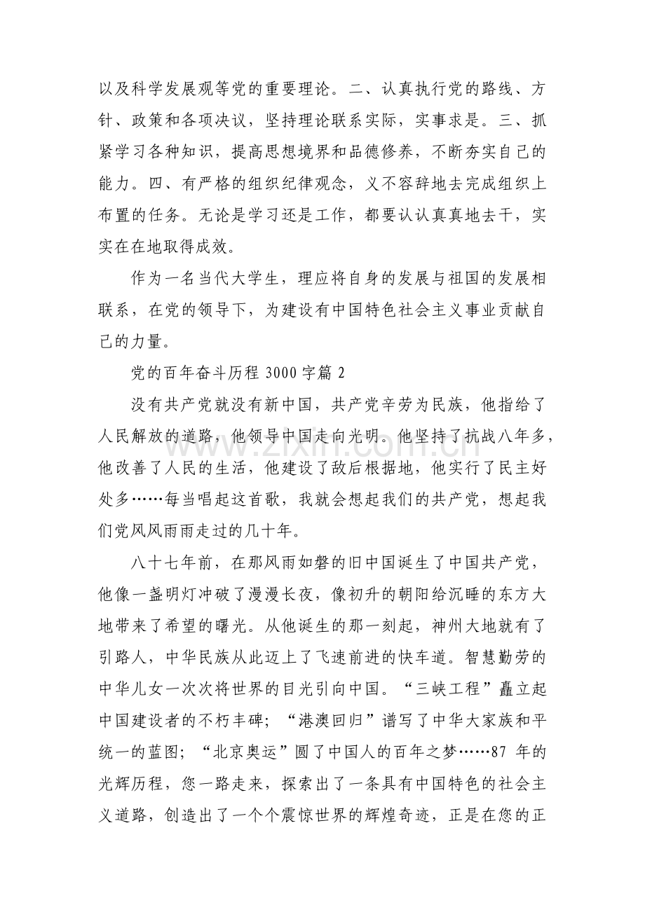 关于党的百年奋斗历程3000字【三篇】.pdf_第2页