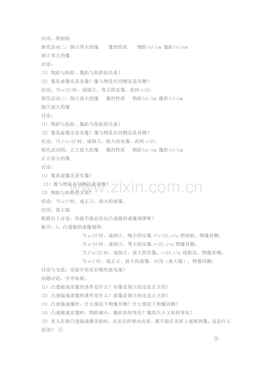 凸透镜成像规律教学设计.docx_第2页