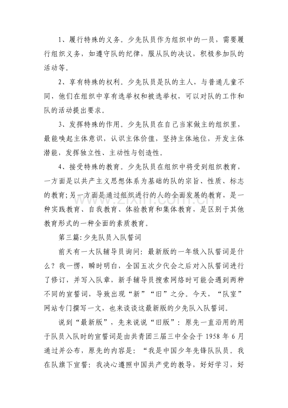 少先队员入队誓词集合4篇.pdf_第2页