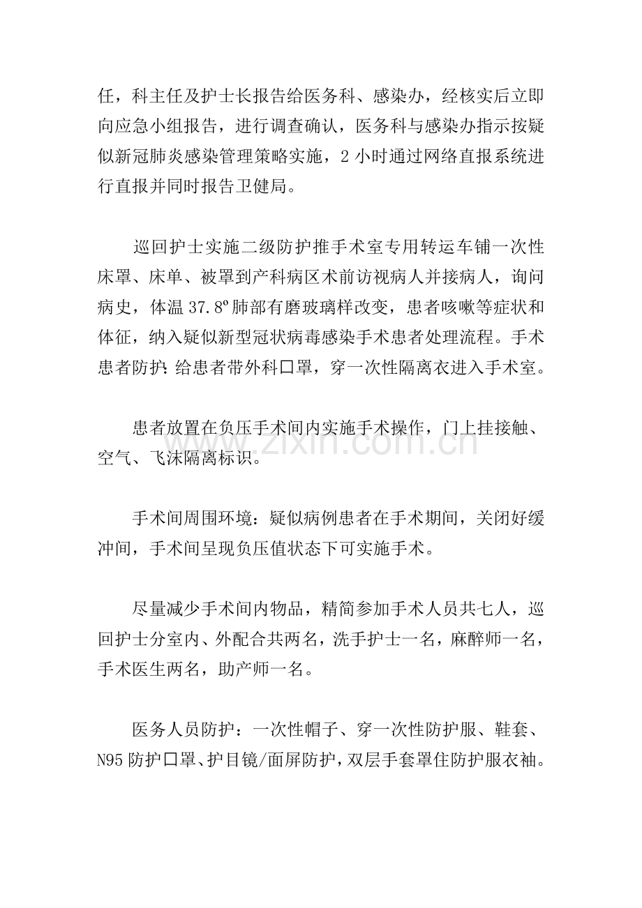 疑似新冠肺炎感染手术应急预案演练.doc_第2页