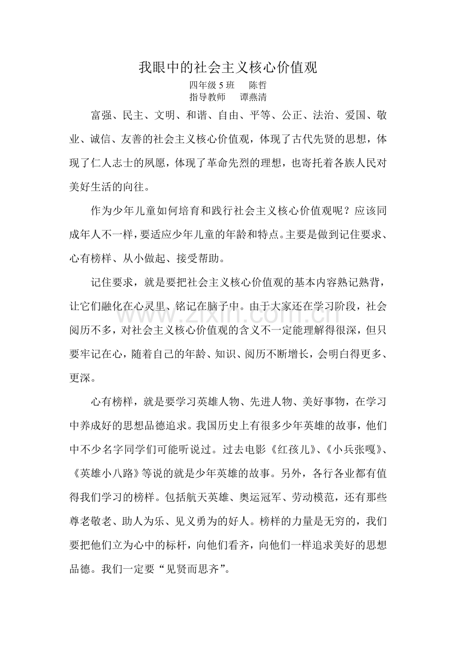 尊师的征文.doc_第1页