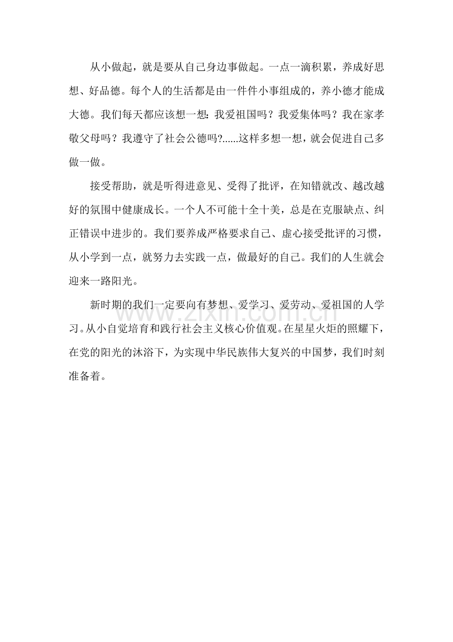 尊师的征文.doc_第2页