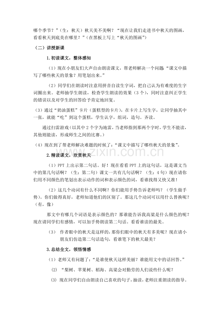 《秋天的图画》教案.docx_第2页