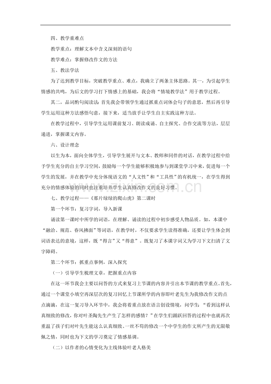 《那片绿绿的爬山虎》说课稿.doc_第2页