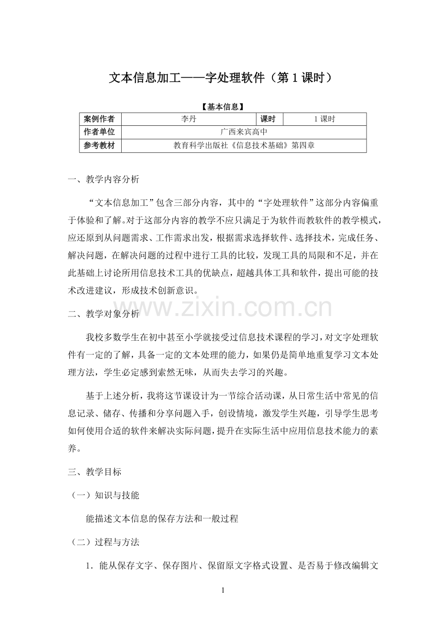 文本信息的加工.doc_第1页