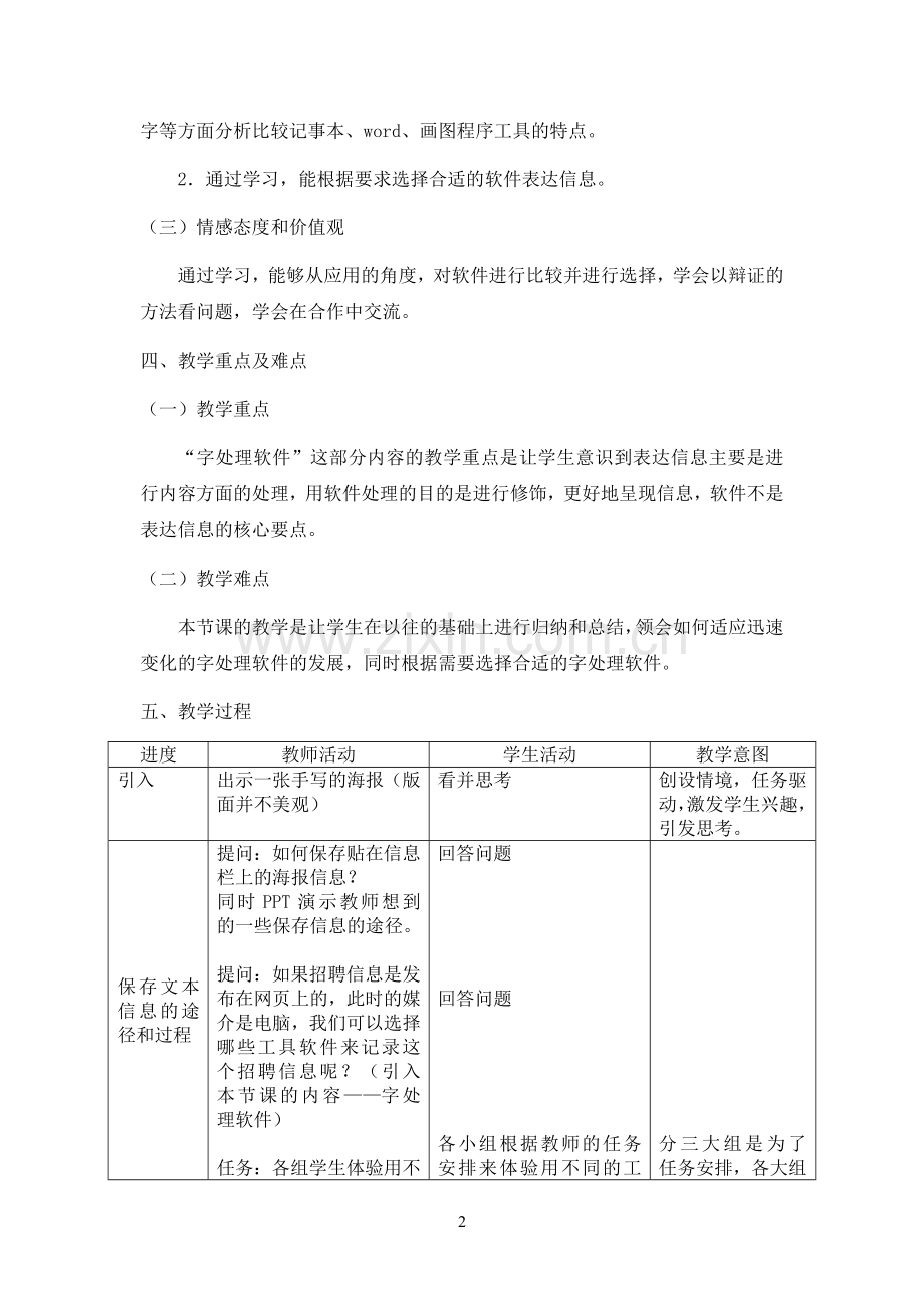 文本信息的加工.doc_第2页
