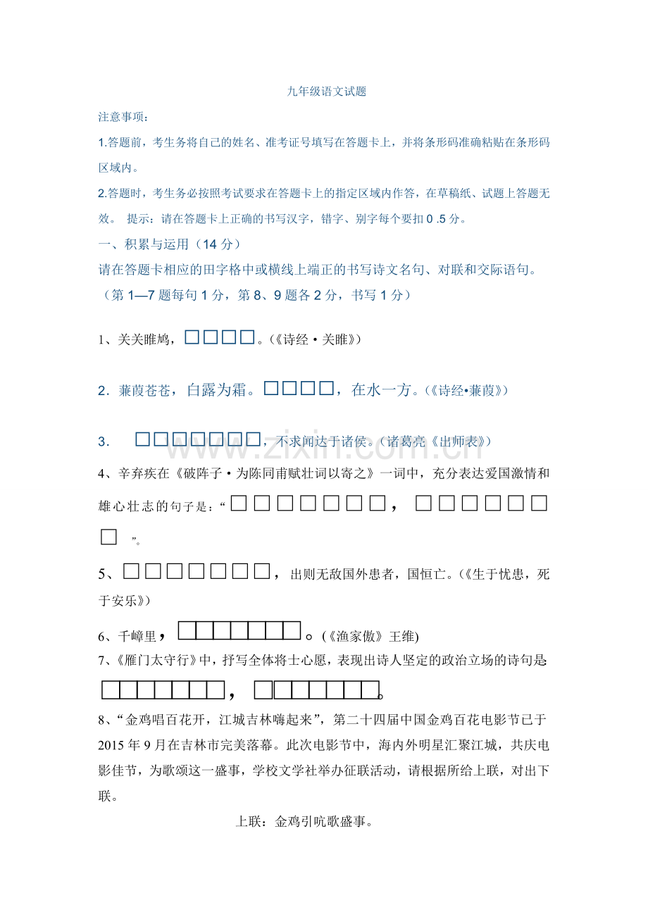 九年积累与运用.doc_第1页