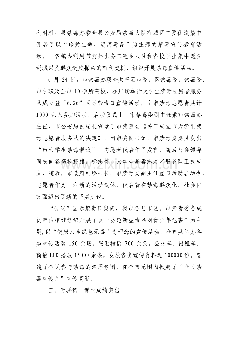 关于派出所纪检委员工作开展情况【三篇】.pdf_第2页