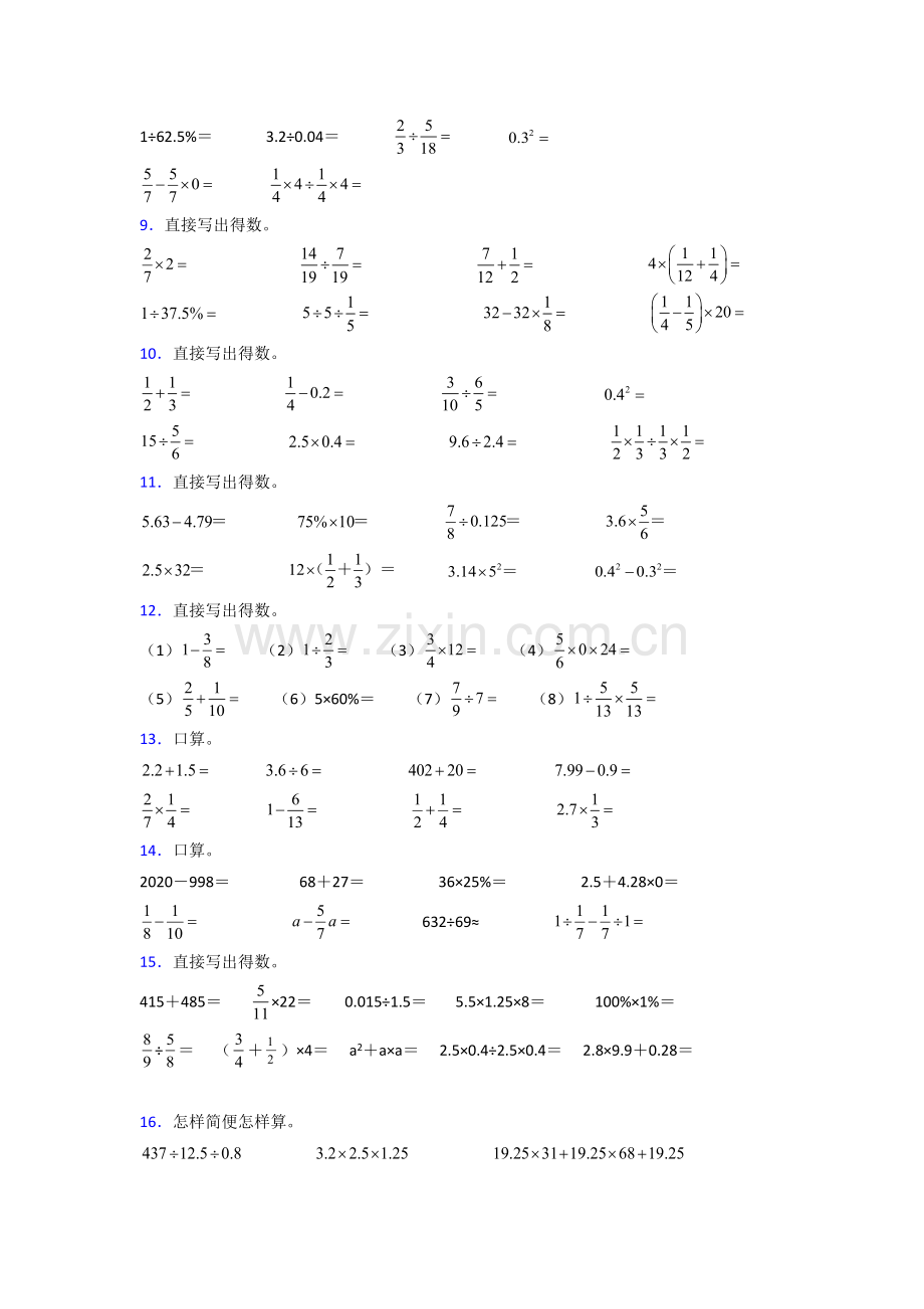 六年级人教版上册数学计算题练习题(及答案)100解析.doc_第2页