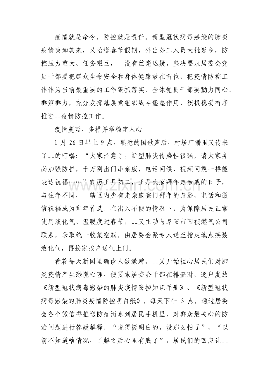 平凡英雄事迹素材3篇.pdf_第2页