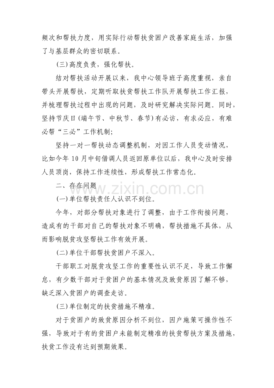 扶贫工作存在失误的自己检查范文(3篇).pdf_第2页