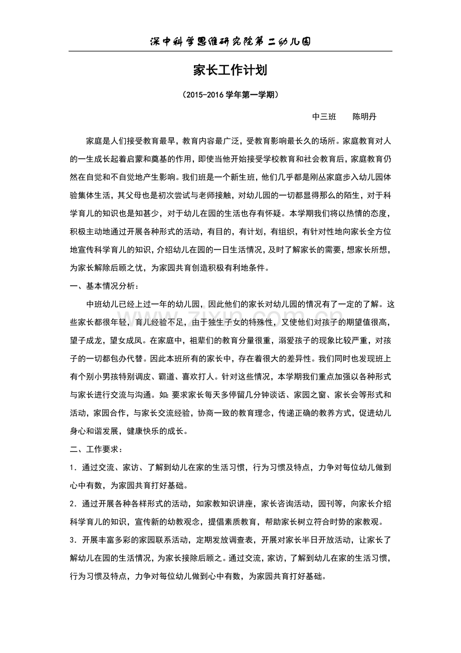 中三家长工作计划.docx_第1页