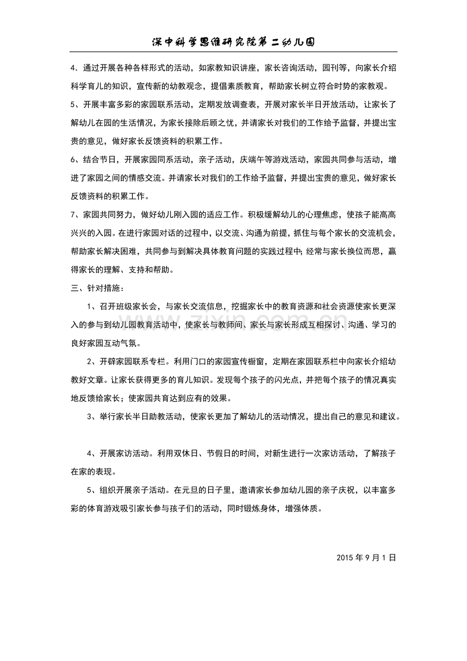 中三家长工作计划.docx_第2页