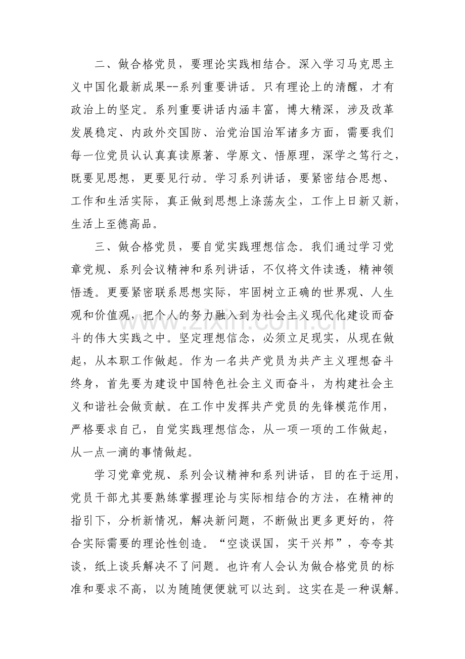立足财务岗位做合格党员(通用7篇).pdf_第2页