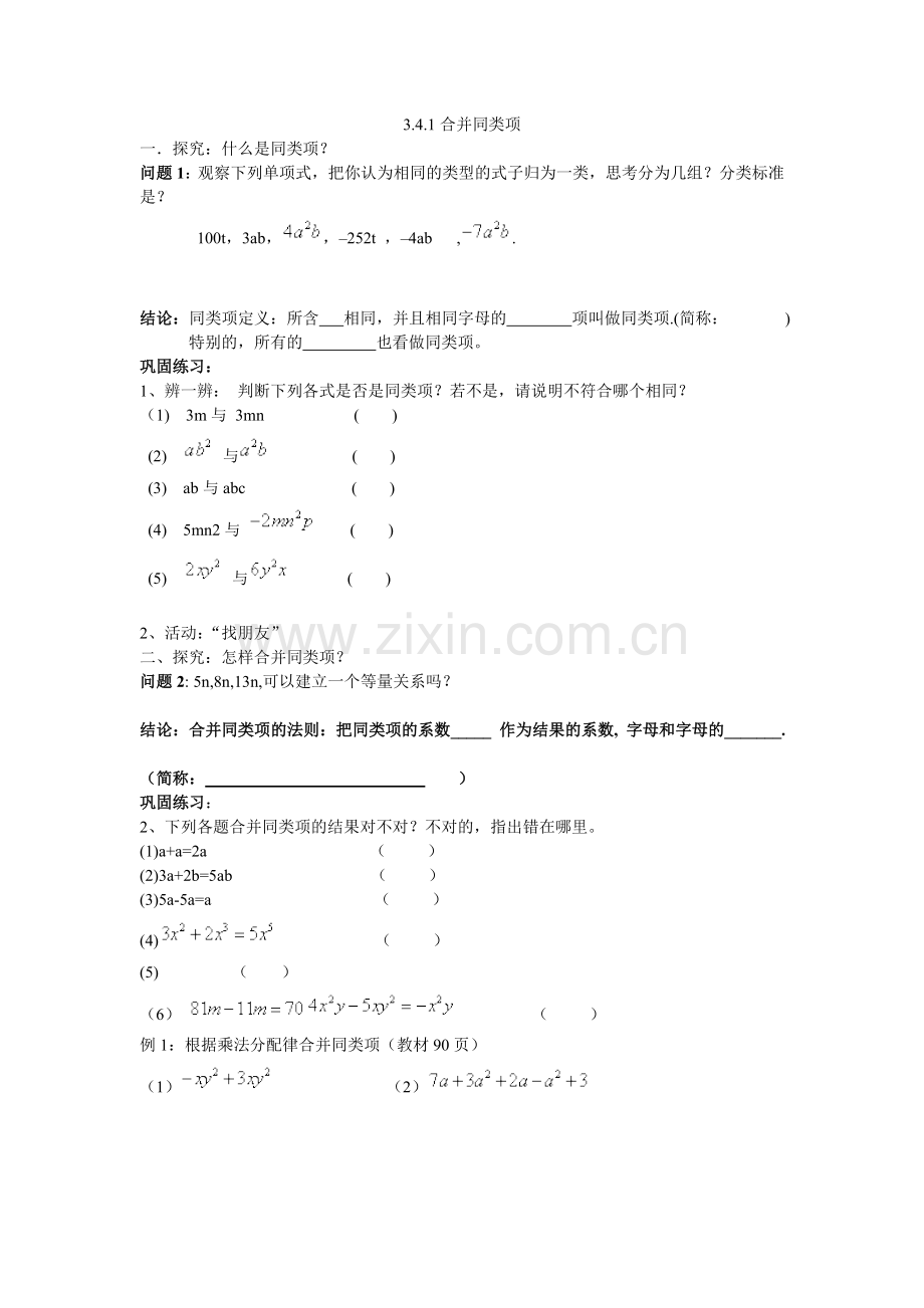 上课辅助题单.doc_第1页