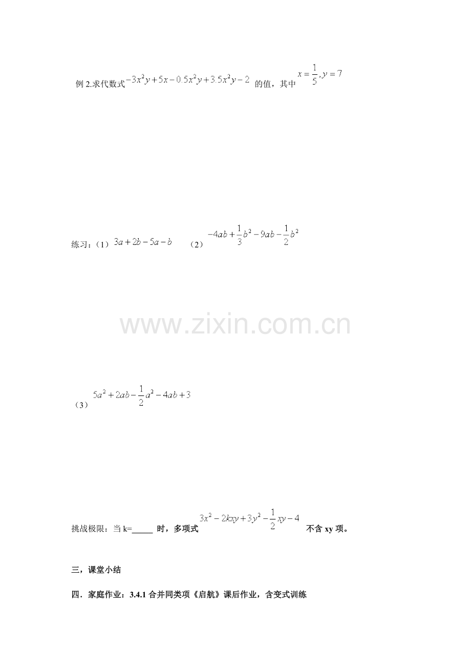 上课辅助题单.doc_第2页