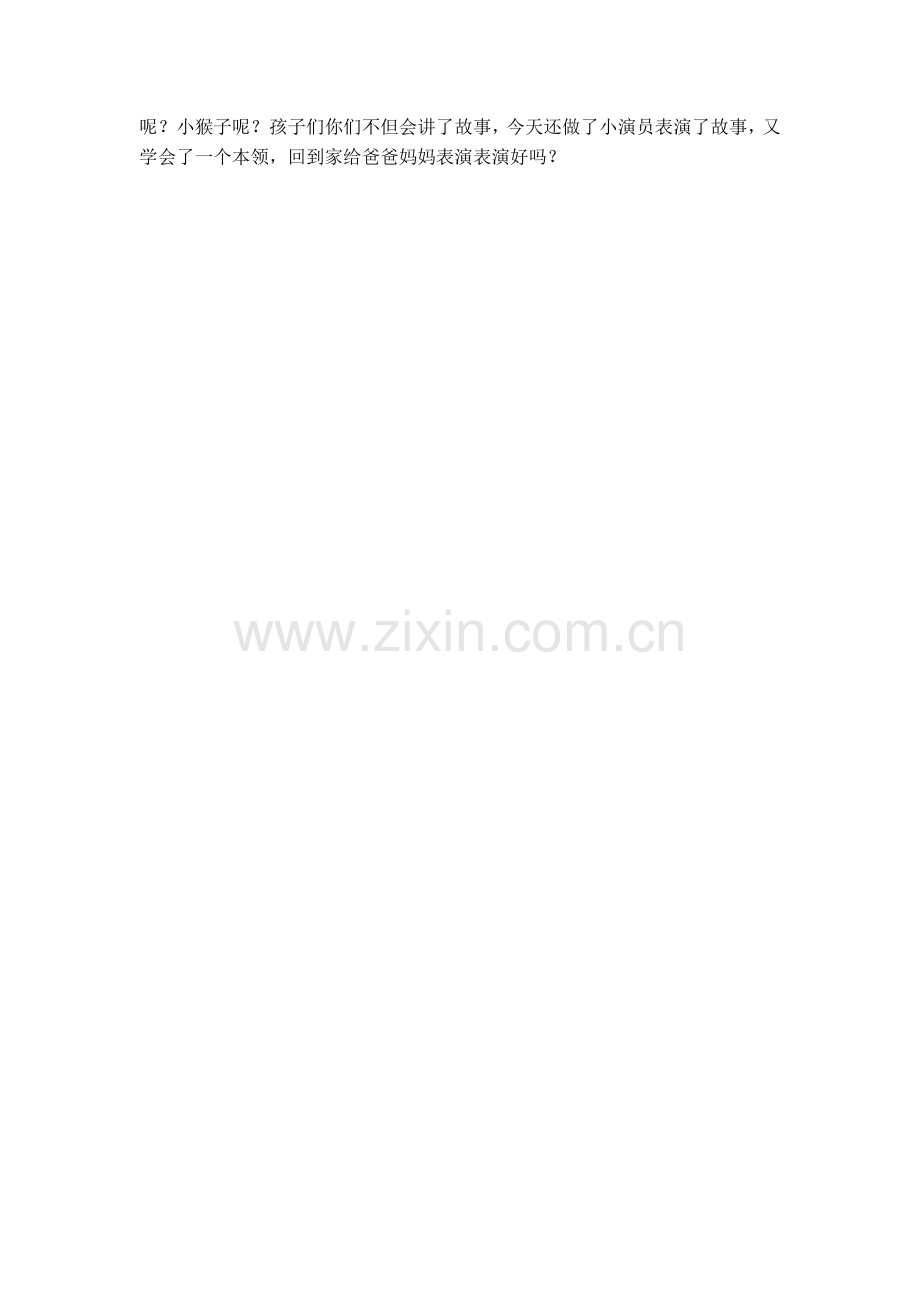故事表演元元的帽子.doc_第2页