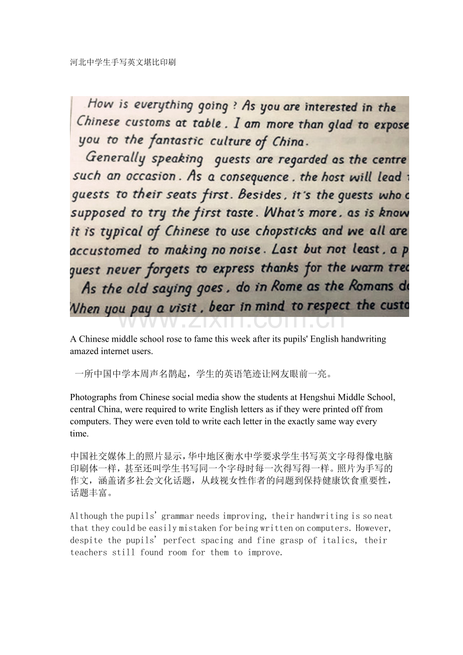 河北中学生手写英文堪比印刷.doc_第1页