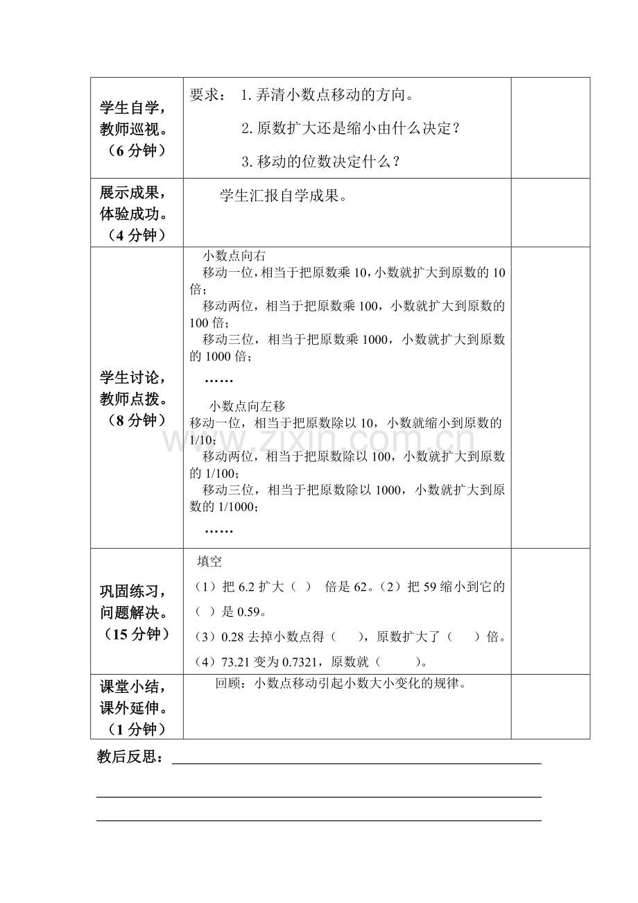 “小数点的移动引起小数的大小变化”教学设计.docx_第2页