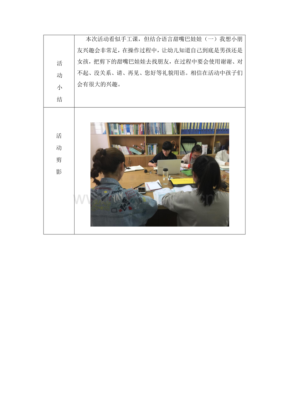 汪娟娟小班集体备课.docx_第2页