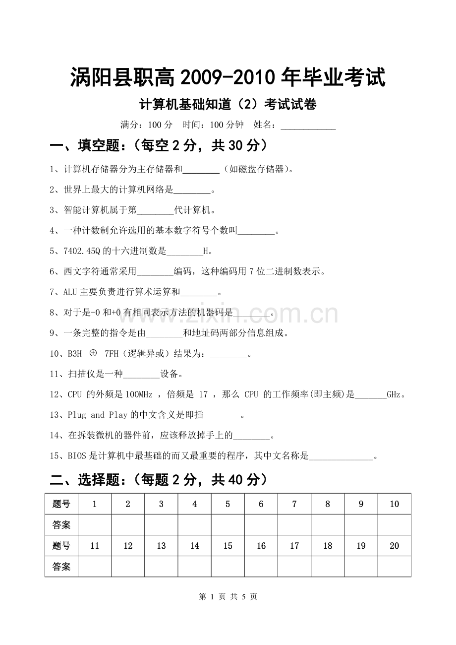 计算机工作原理试题期中试卷.doc_第1页