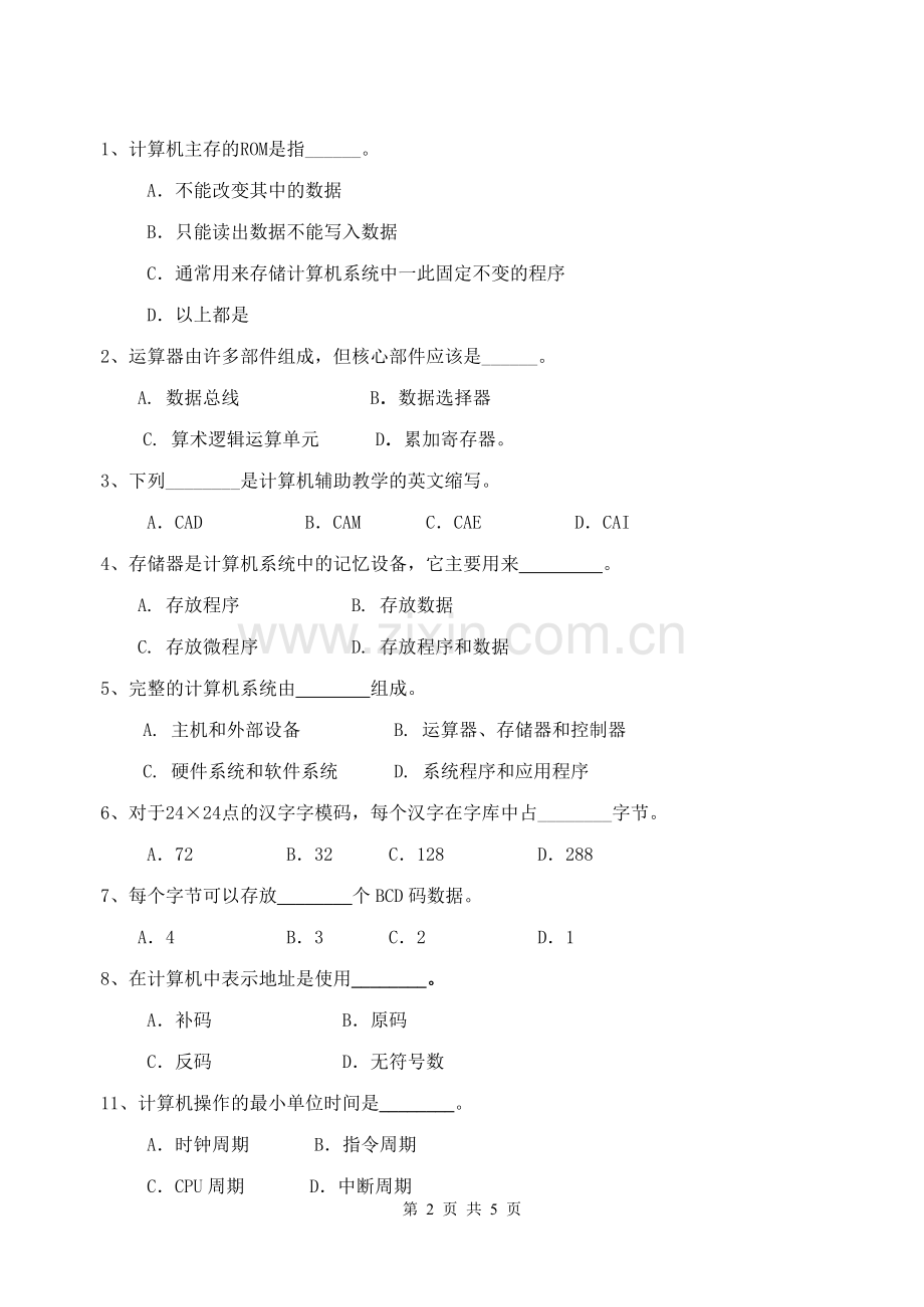 计算机工作原理试题期中试卷.doc_第2页