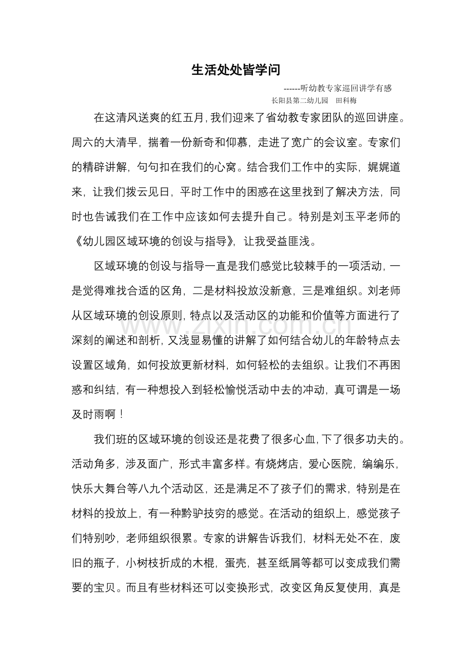 生活处处皆学问.doc_第1页