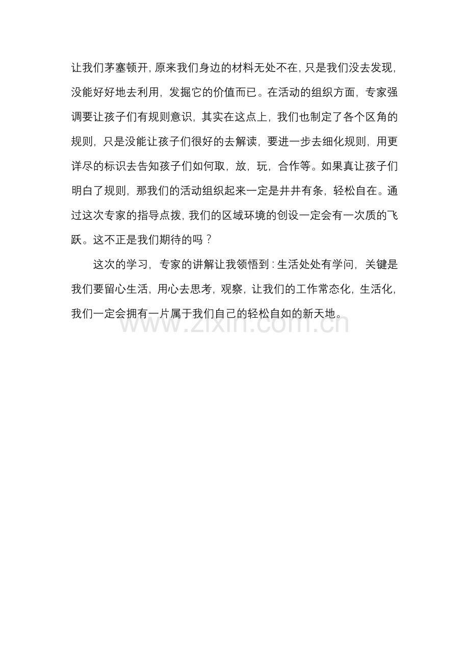 生活处处皆学问.doc_第2页